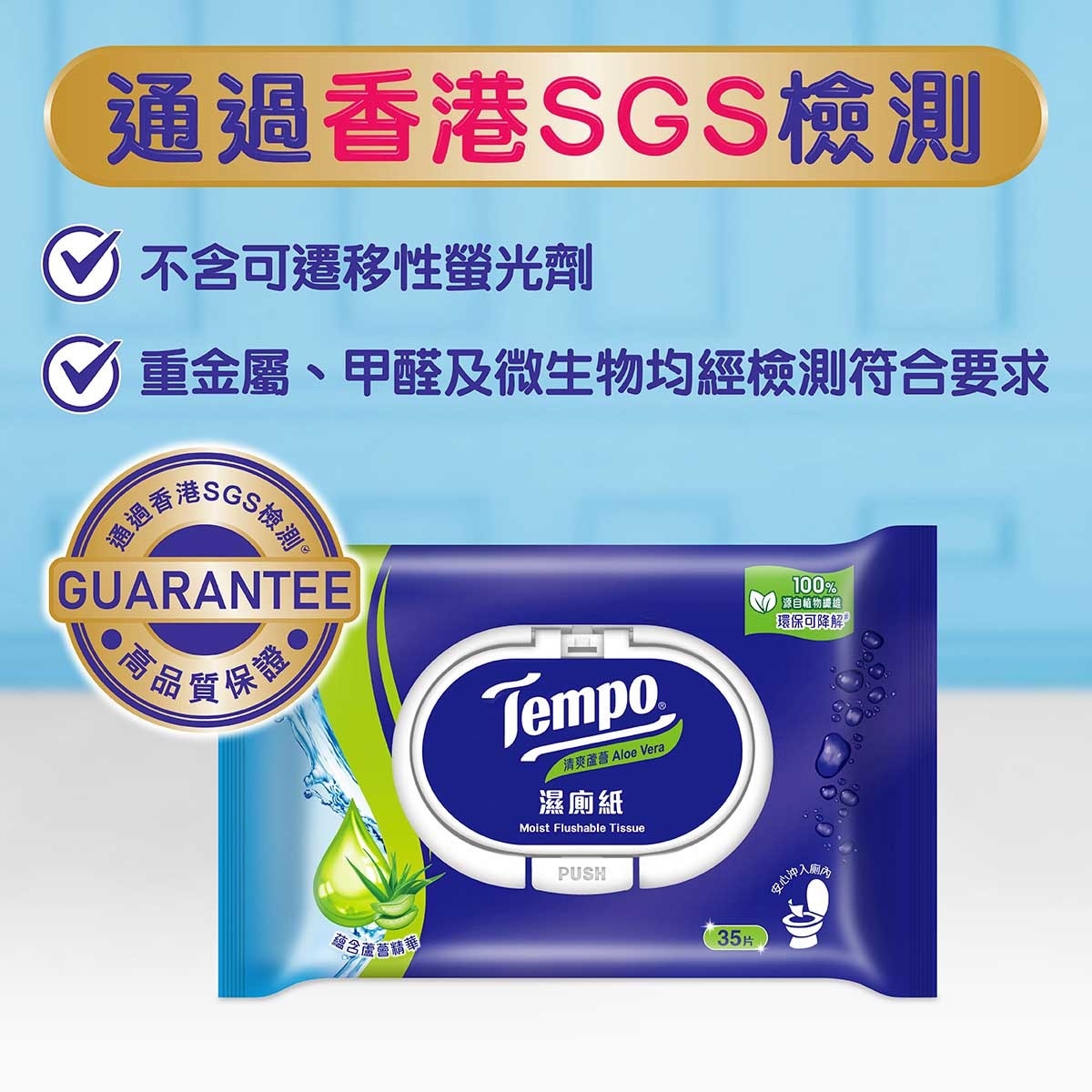 TEMPO得寶 Tempo X Mcdull 2026 新年限定-濕廁紙清爽蘆薈35片- 3包裝