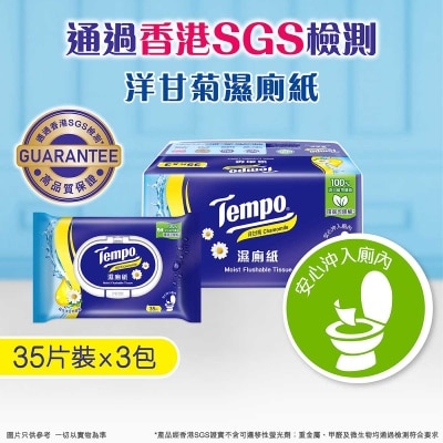 TEMPO得寶 濕廁紙洋甘菊３包裝