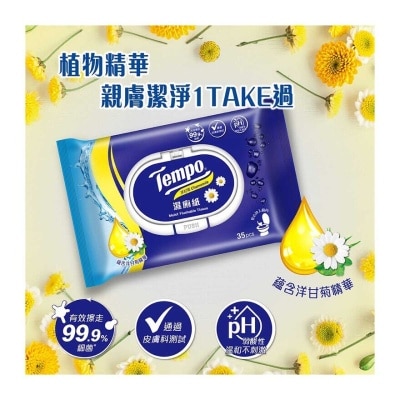 TEMPO得寶 濕廁紙洋甘菊３包裝