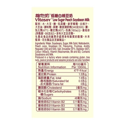 VITASOY Low Sugar Peach Soyabean Milk