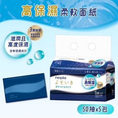 妮飄 - 高保濕柔軟面紙 ５０抽