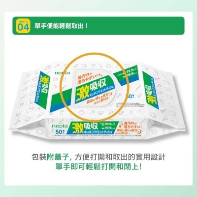 NEPIA Kitchen Wet Tissue 50pcs