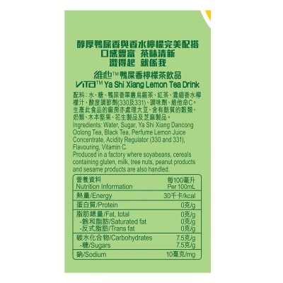維他 鴨屎香檸檬茶飲品250毫升6包裝
