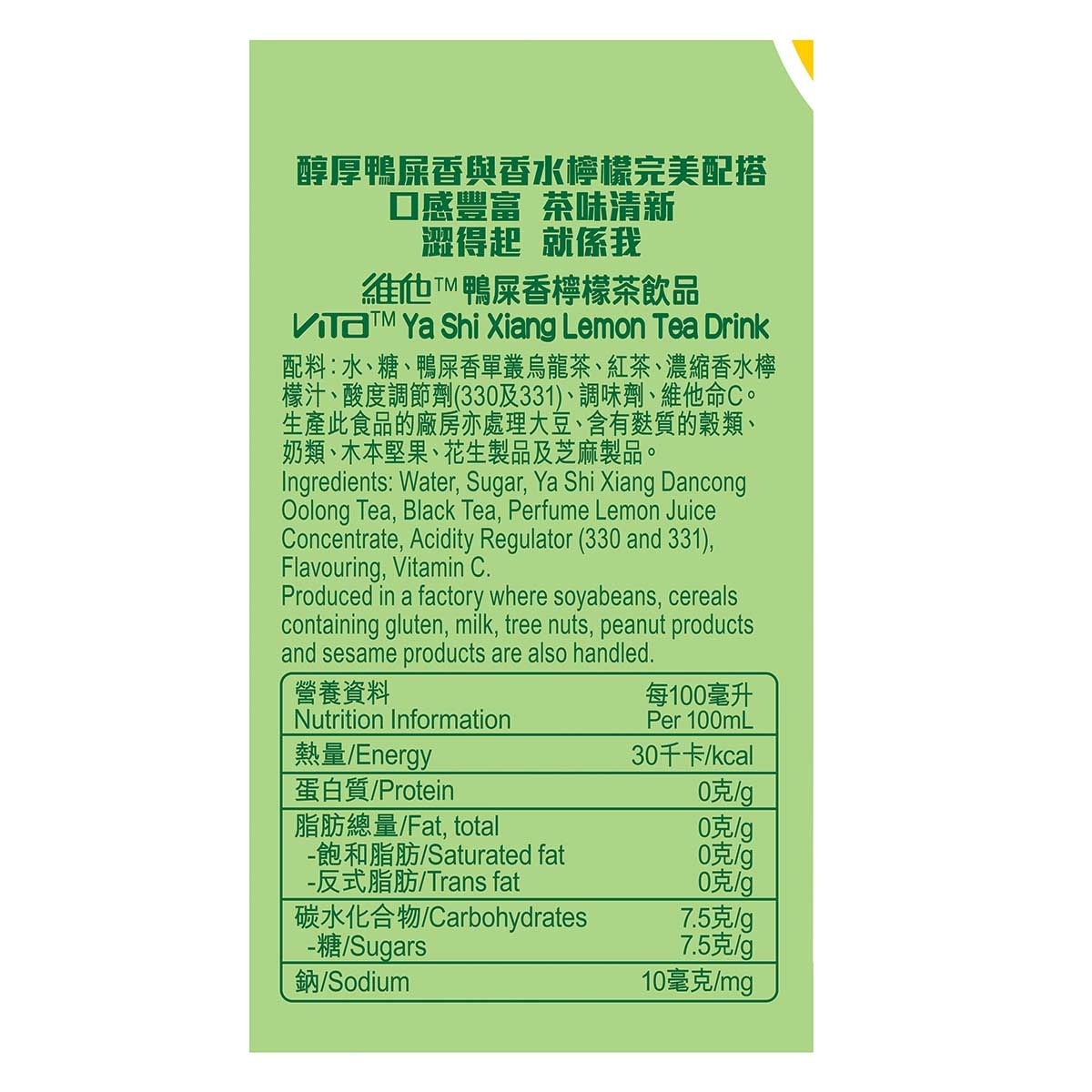 維他 鴨屎香檸檬茶飲品250毫升6包裝