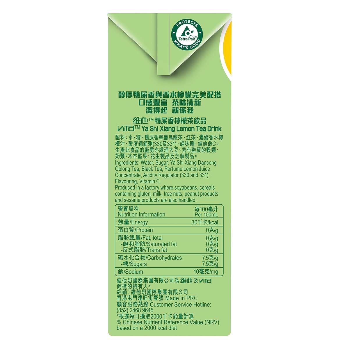 維他 鴨屎香檸檬茶飲品250毫升6包裝