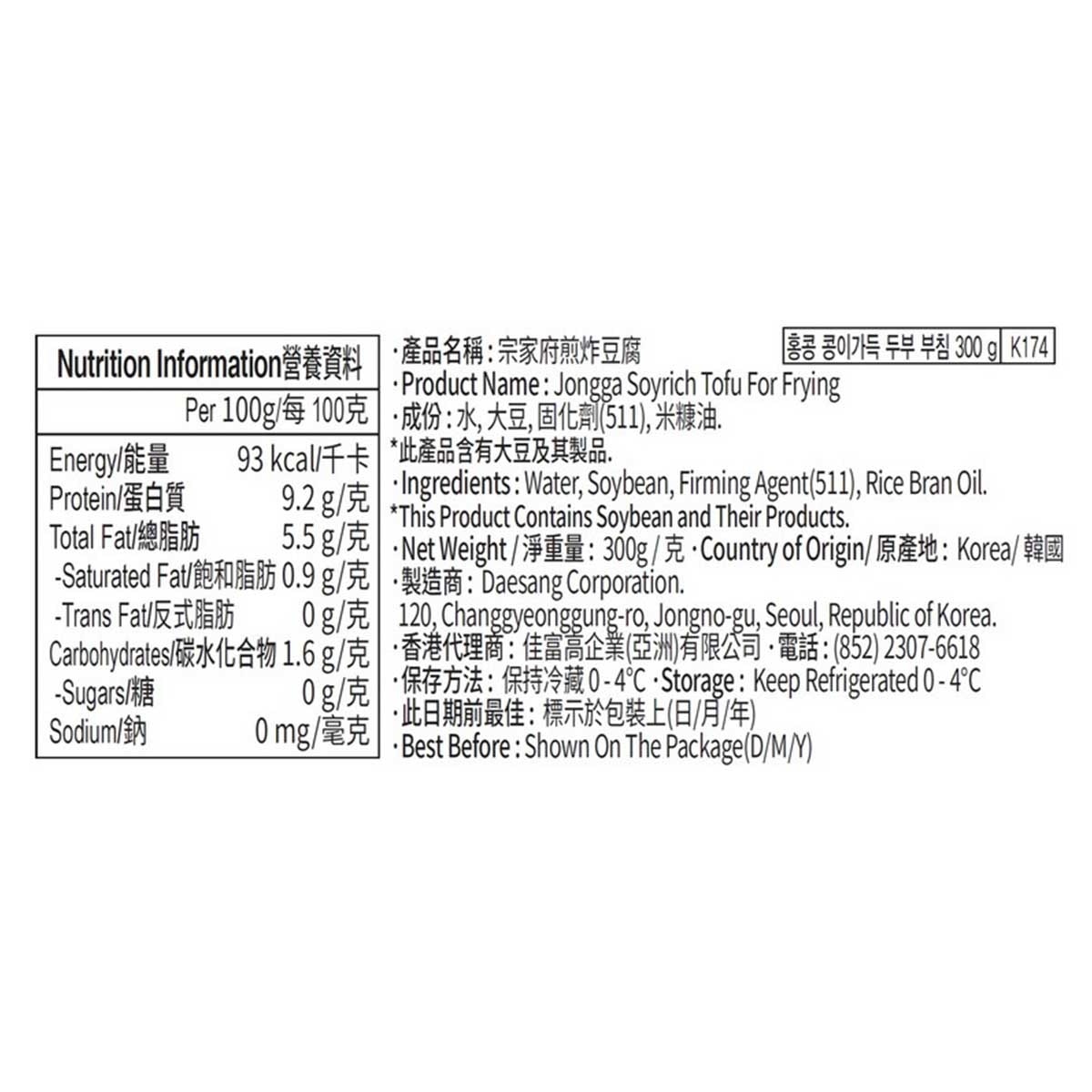 宗家府 煎炸豆腐