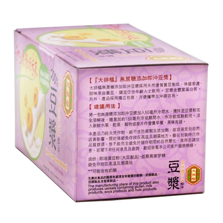 DAI PAI DONG No Cane Sugar Added Instant Soya Powder