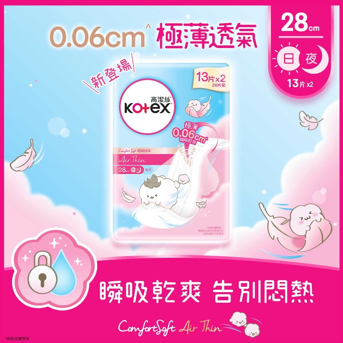 KOTEX KOTEX COM.SOFT AIR THIN 28CM Twin Pack