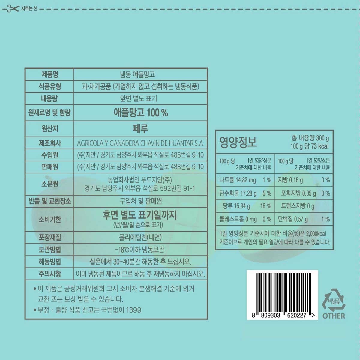 GS RETAIL YOUUS Frozen Apple Mangoes