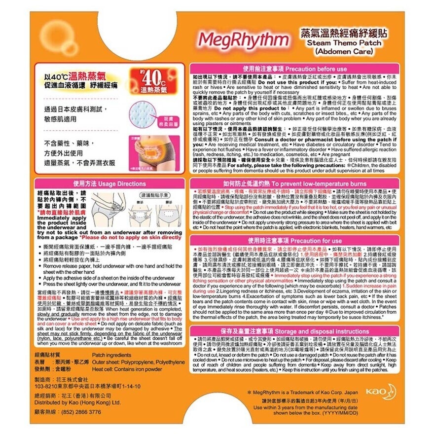 MEGRHYTHM MegRhythm 蒸氣溫熱經痛紓緩貼5片