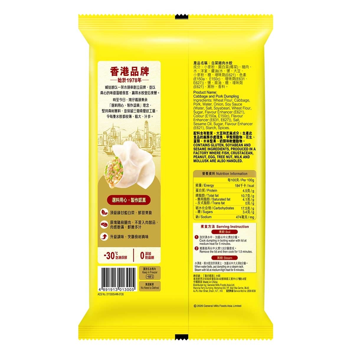 灣仔碼頭 白菜豬肉水餃 9粒裝 (急凍 18°c) (包裝隨機) image