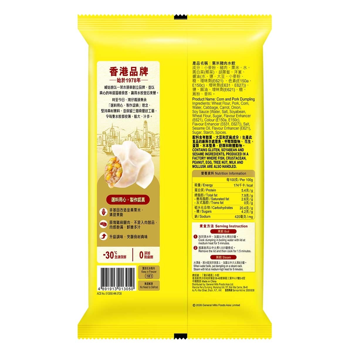 WANCHAI FERRY Corn And Pork Dumpling (frozen 18°c) (random Packaging) image