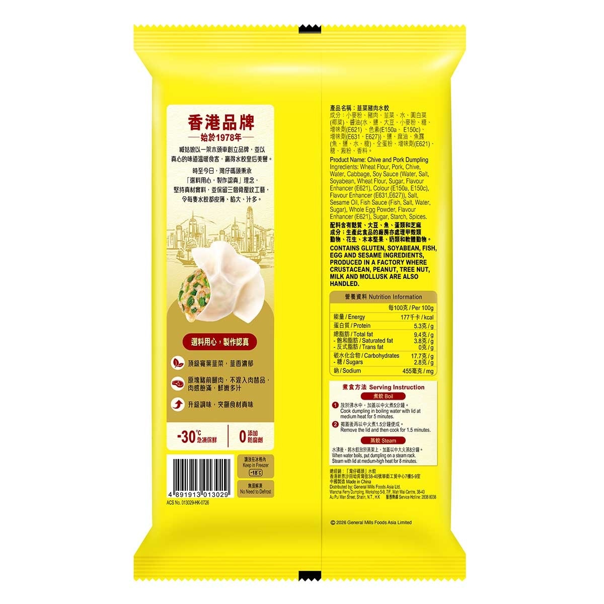 灣仔碼頭 韮菜豬肉水餃 9粒裝 (急凍 18°c) (包裝隨機) image
