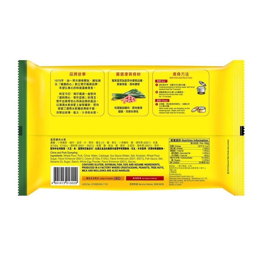 灣仔碼頭 韮菜豬肉水餃 9粒裝 (急凍 18°c) (包裝隨機) image