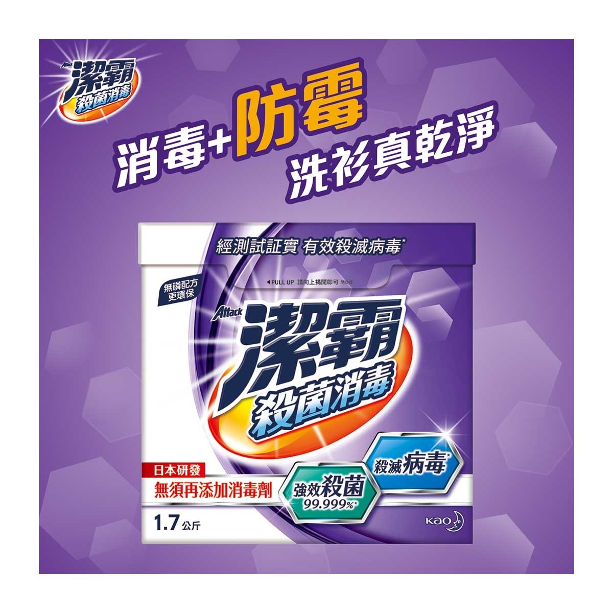ATTACK Dis. Powder Laudry Detergent 1.7kg (Random Packaging)