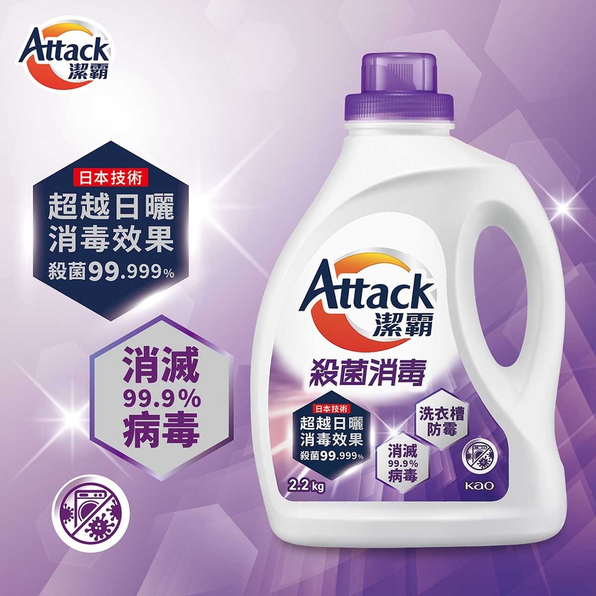 潔霸 殺菌消毒洗衣液