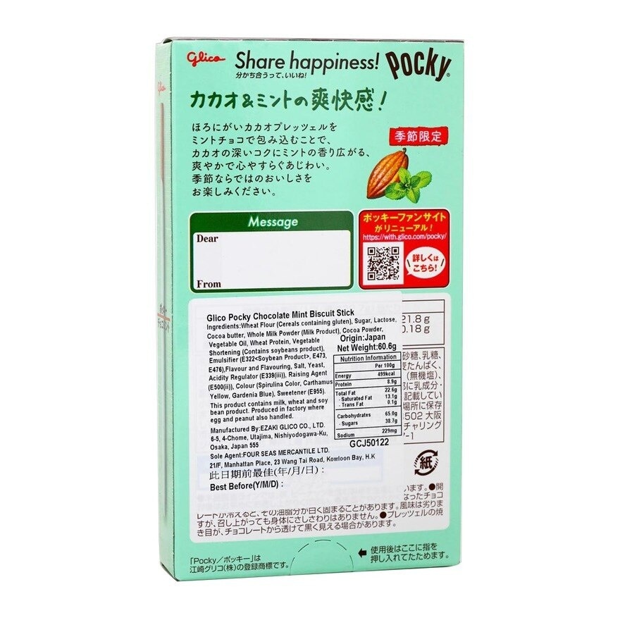 固力果 百奇薄荷味朱古力餅乾條
