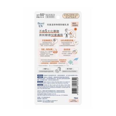 BIORE Biore Uv Kids Mild Uv Milk Spf50 70ml