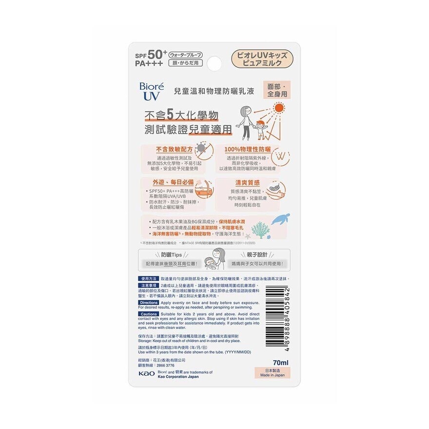 BIORE Biore Uv Kids Mild Uv Milk Spf50 70ml