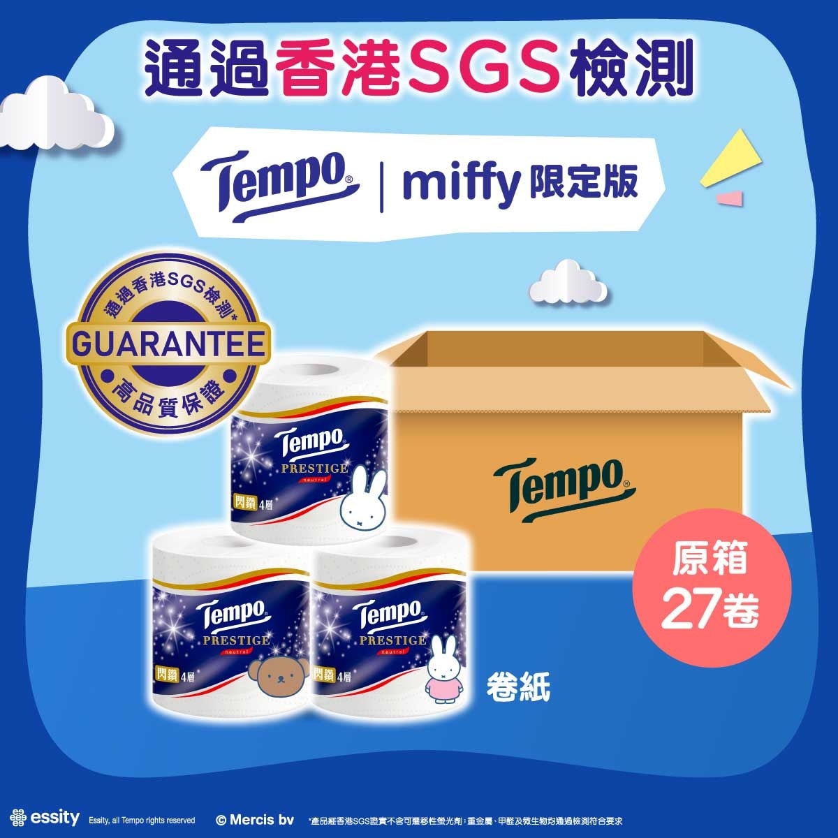 TEMPO得寶 Tempo X Miffy 限定版-閃鑽四層天然無香衛生紙- 電商版 27卷裝(新舊包裝隨機出貨)