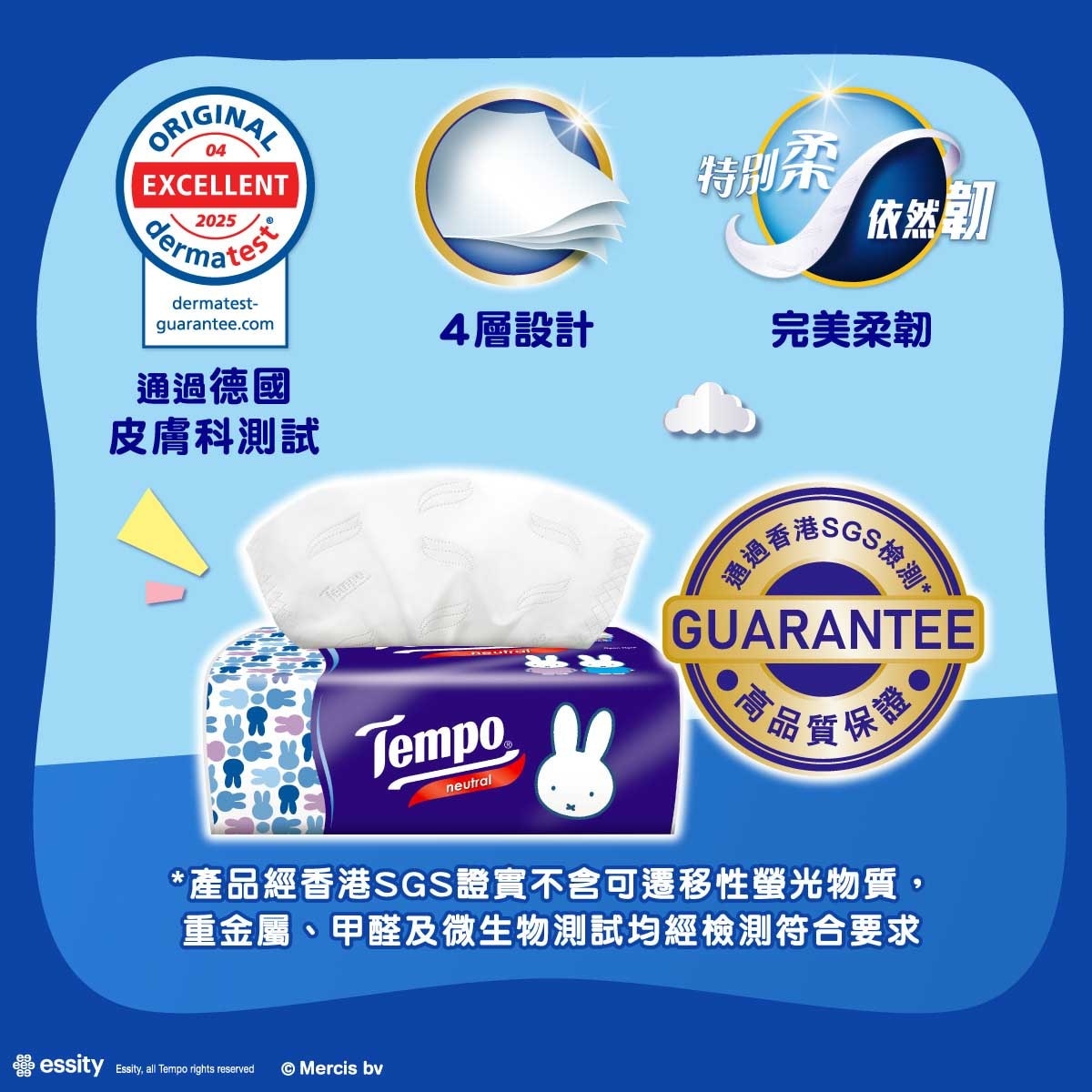 TEMPO得寶 Tempo X Miffy 限定版-四層天然無香袋裝面紙- 4包裝(新舊包裝隨機出貨)