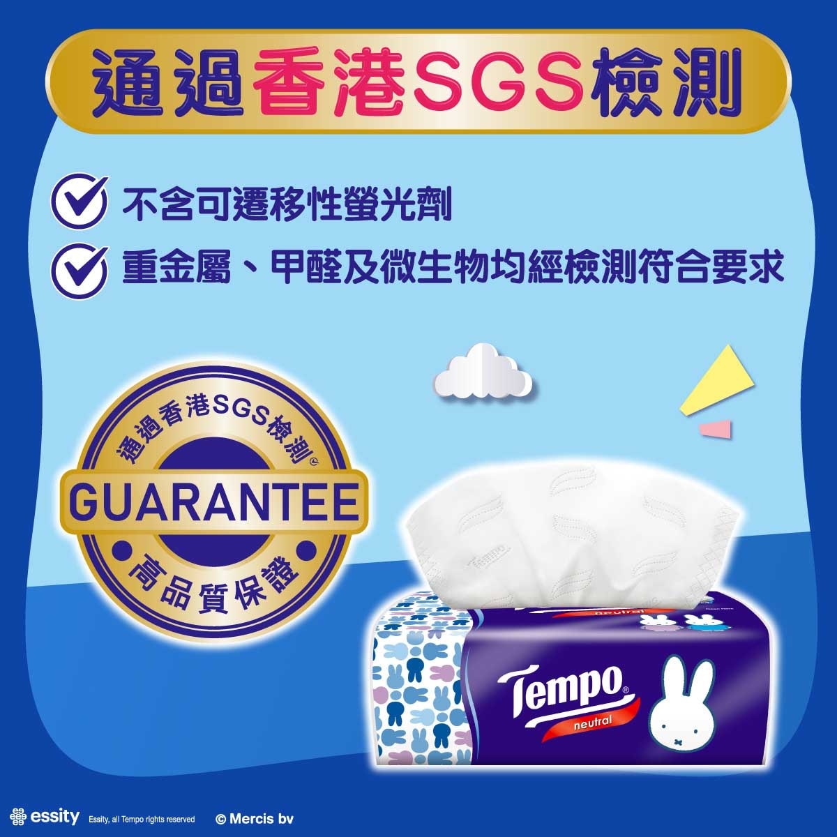 TEMPO得寶 Tempo X Miffy 限定版-四層天然無香袋裝面紙- 4包裝(新舊包裝隨機出貨)