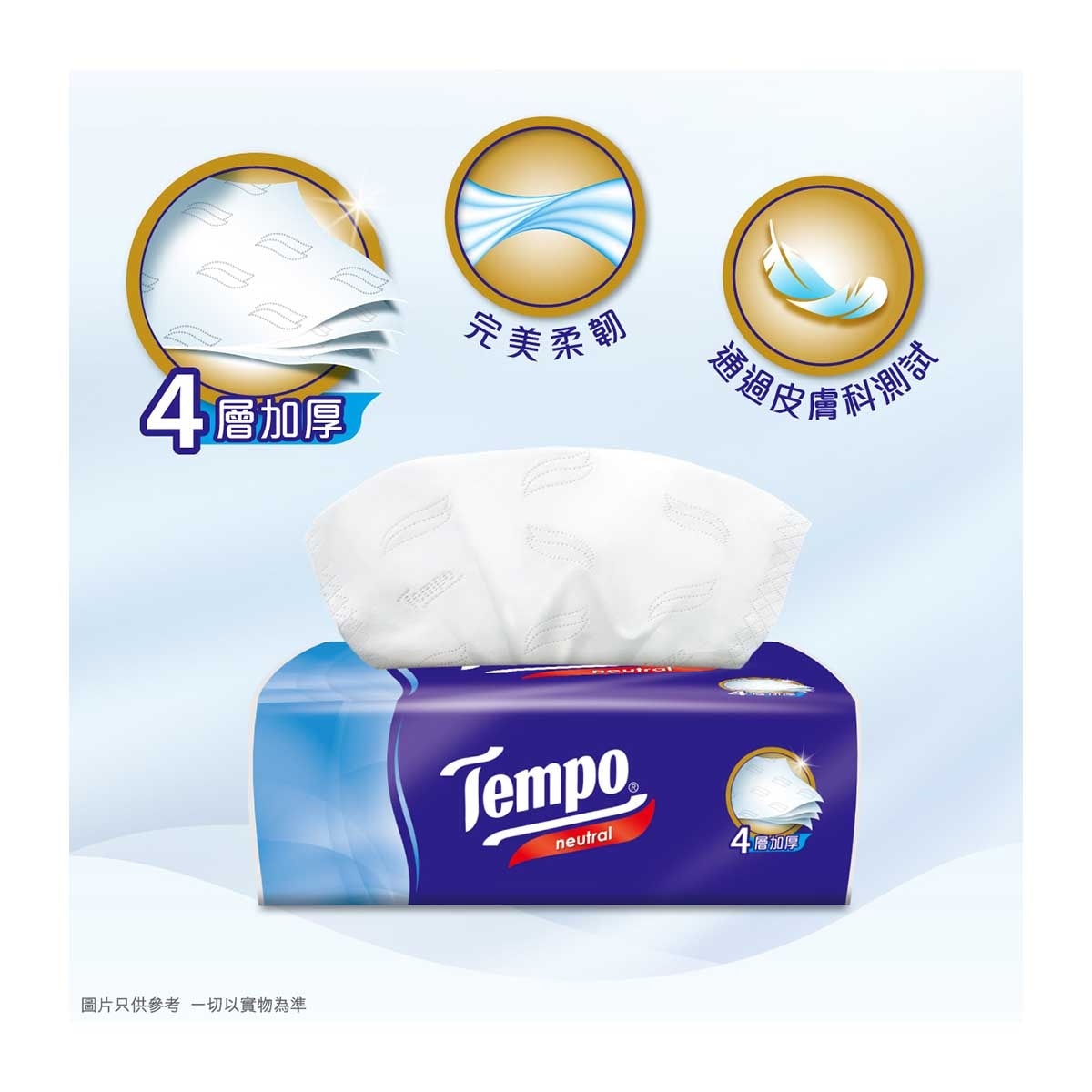 TEMPO得寶 Tempo 四層天然無香袋裝面紙- 4包裝