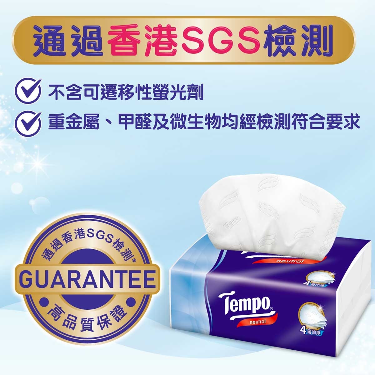 TEMPO得寶 得寶四層天然無香袋裝面紙４包裝