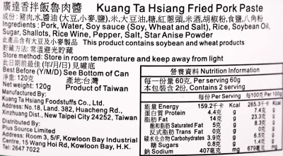 廣達香 拌飯魯肉醬