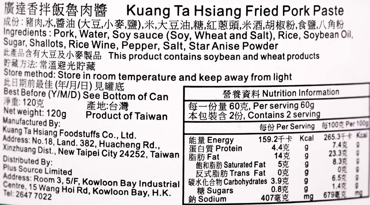 廣達香 拌飯魯肉醬