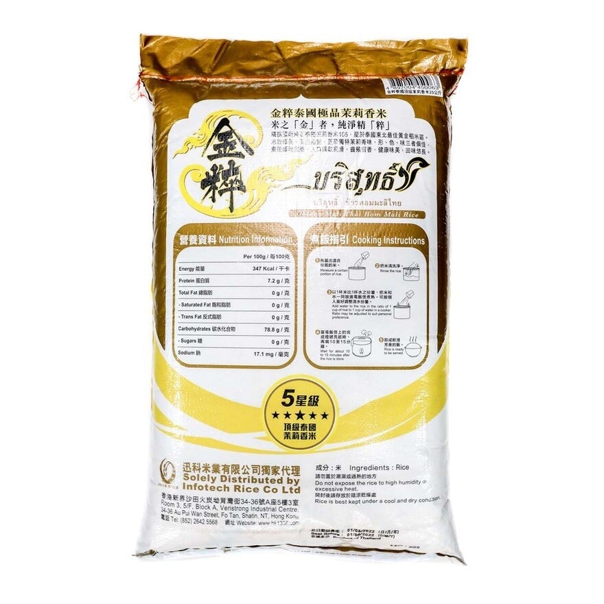 GOLDEN MALI 泰國極品茉莉香米