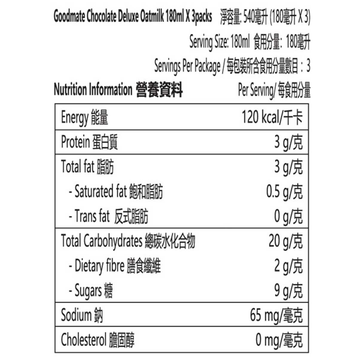 GOODMATE 特濃朱古力低脂燕麥奶
