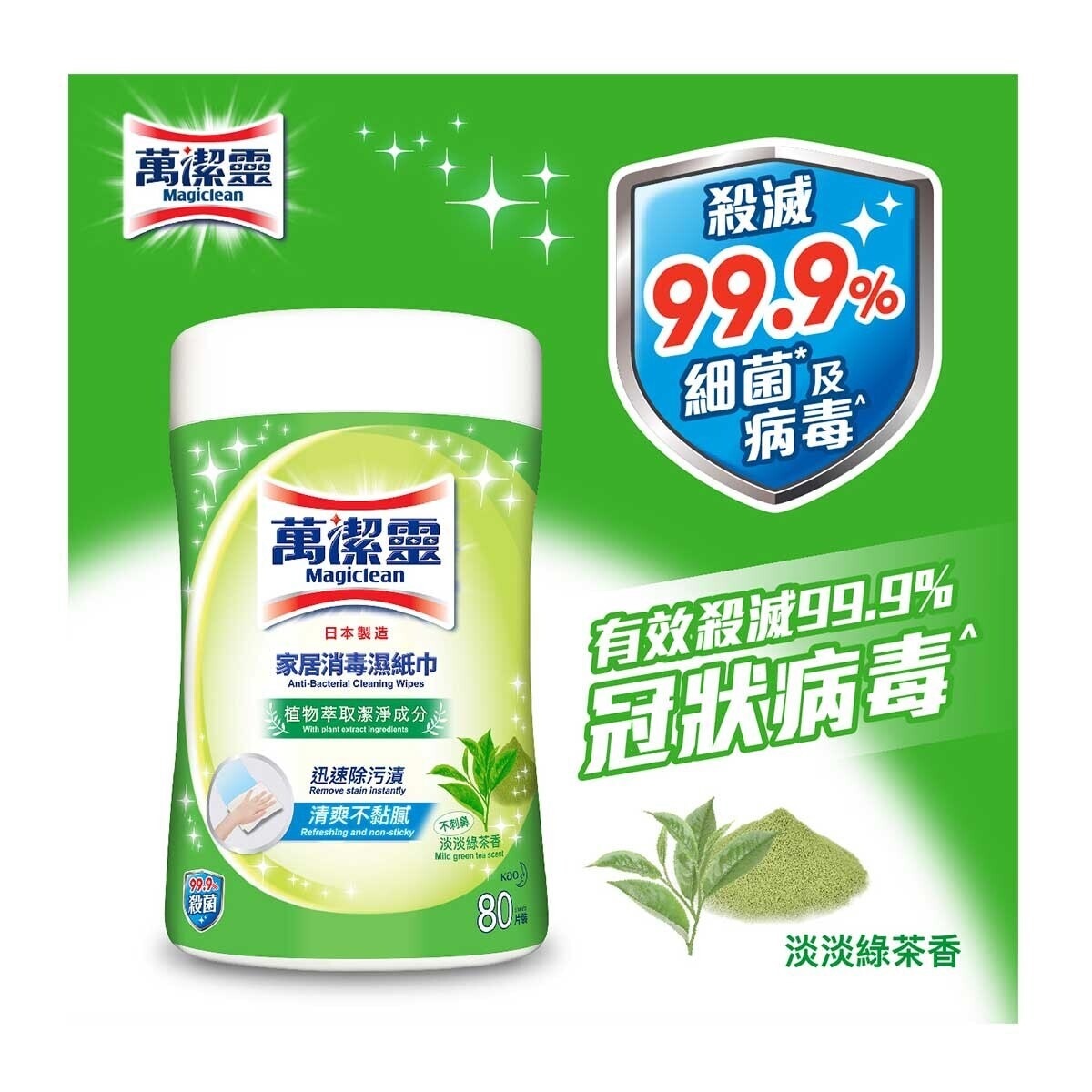 MAGICLEAN Magiclean Cleaning Wipes Green Tea Bottle 80pcs