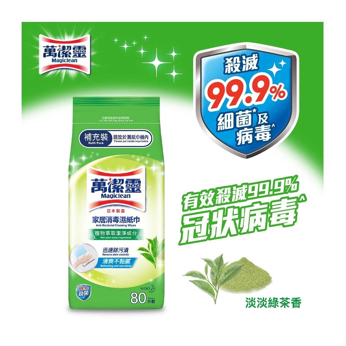 MAGICLEAN Magiclean Cleaning Wipes Green Tea Refill 80pcs