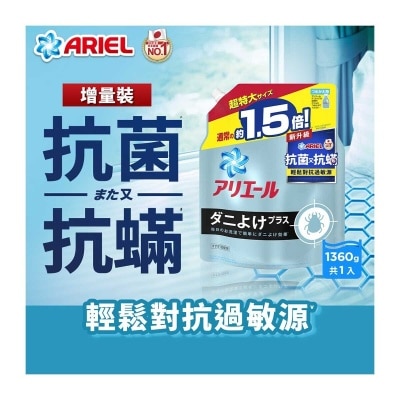 碧浪 ARIEL 3D 抗菌抗蟎洗衣液 1360G (補充裝)