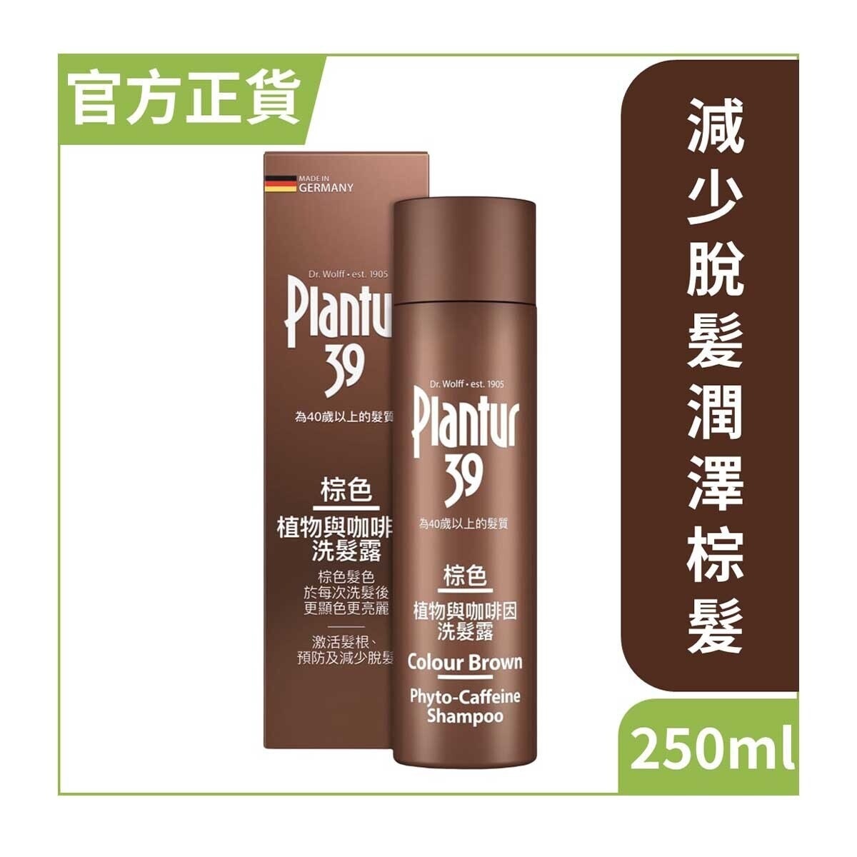 PLANTUR 39 棕色植物與咖啡因洗髮露  250毫升