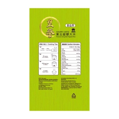 皇譽 東北綏粳大米