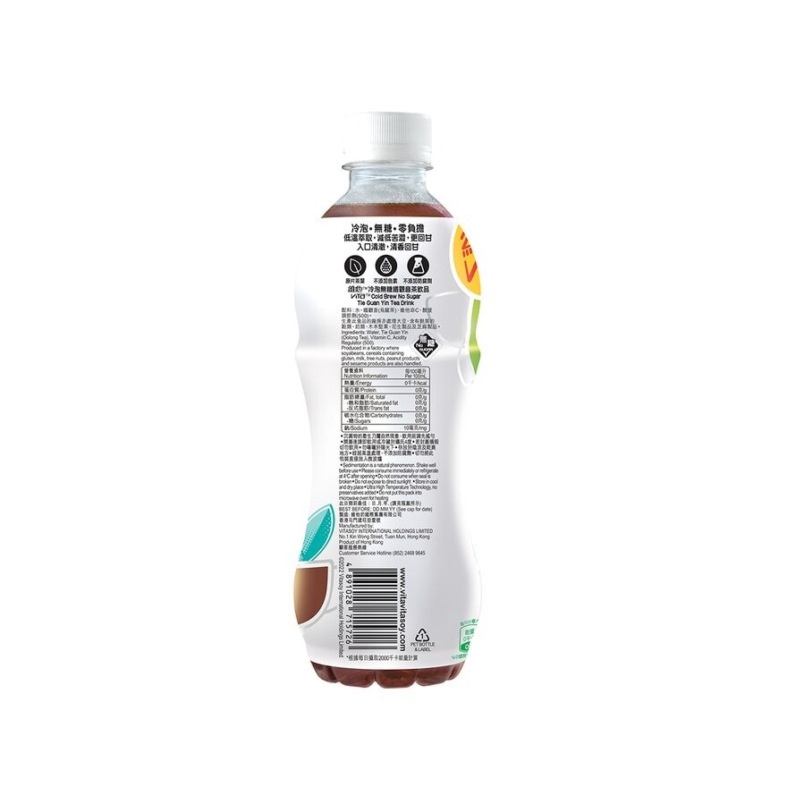 維他 冷泡無糖觀音茶飲品(新舊包裝隨機發貨)