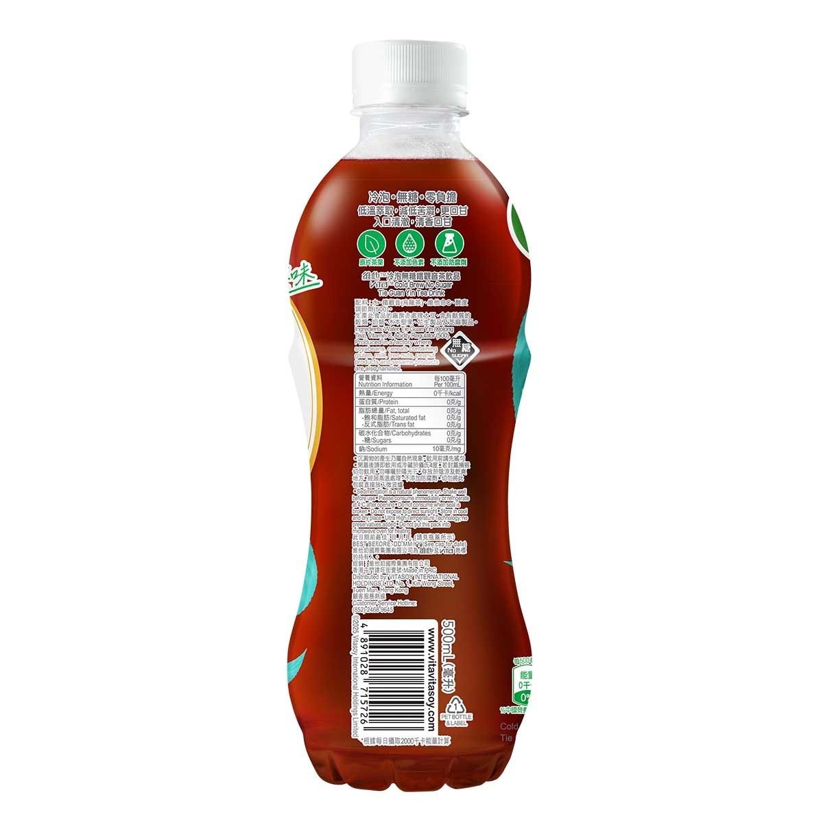 維他 冷泡無糖觀音茶飲品(新舊包裝隨機發貨)