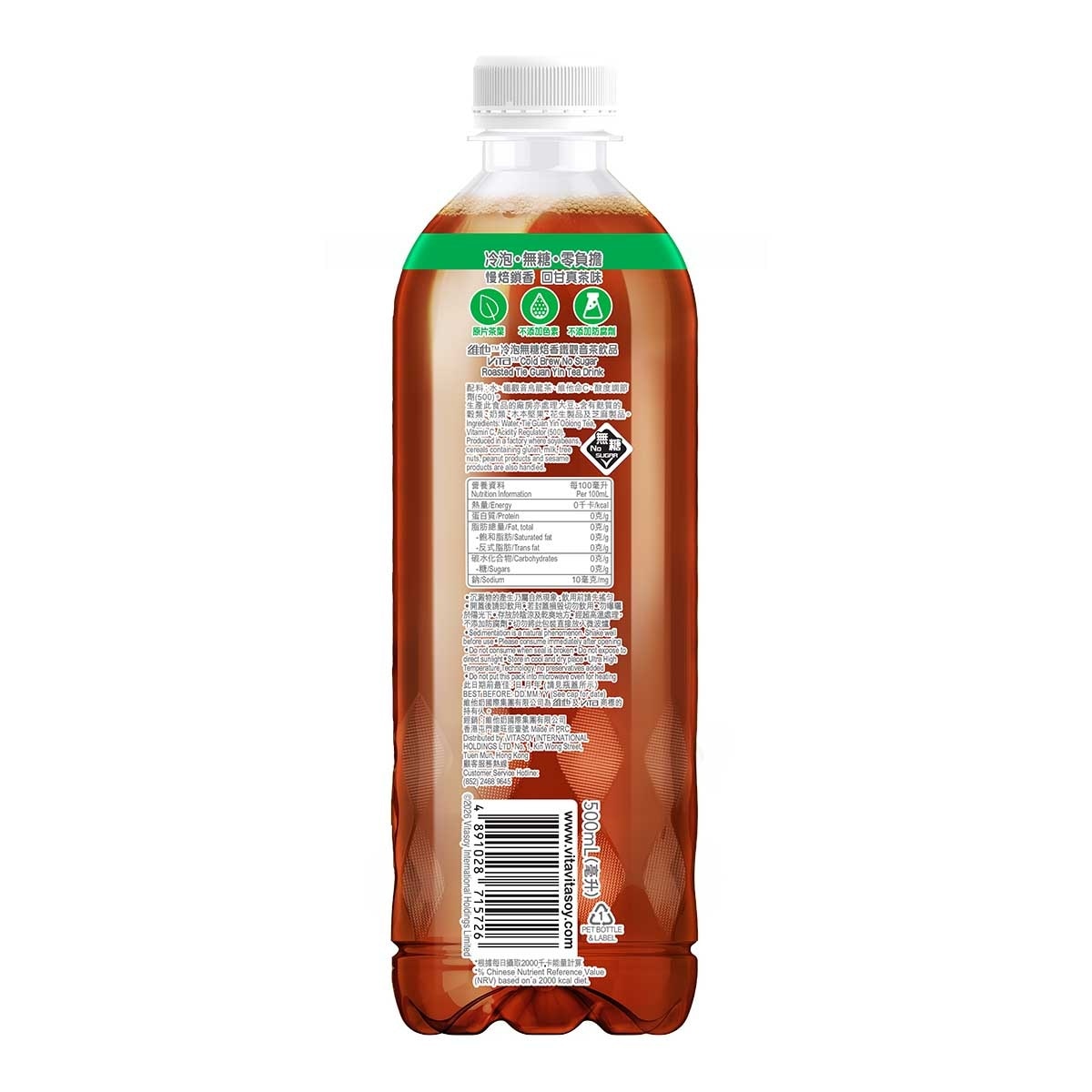 維他 冷泡無糖觀音茶飲品(新舊包裝隨機發貨) image