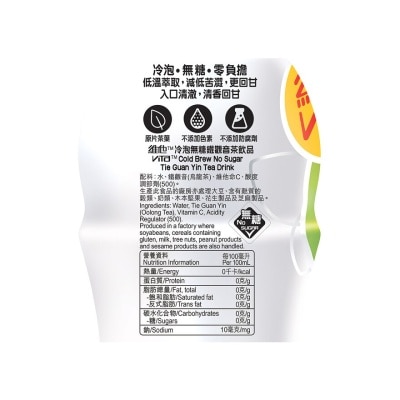 維他 冷泡無糖觀音茶飲品(新舊包裝隨機發貨)