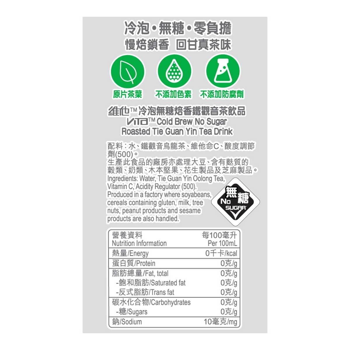 VITA Cold Brew No Sugar Tie Guan Yin Tea(random Packaging)