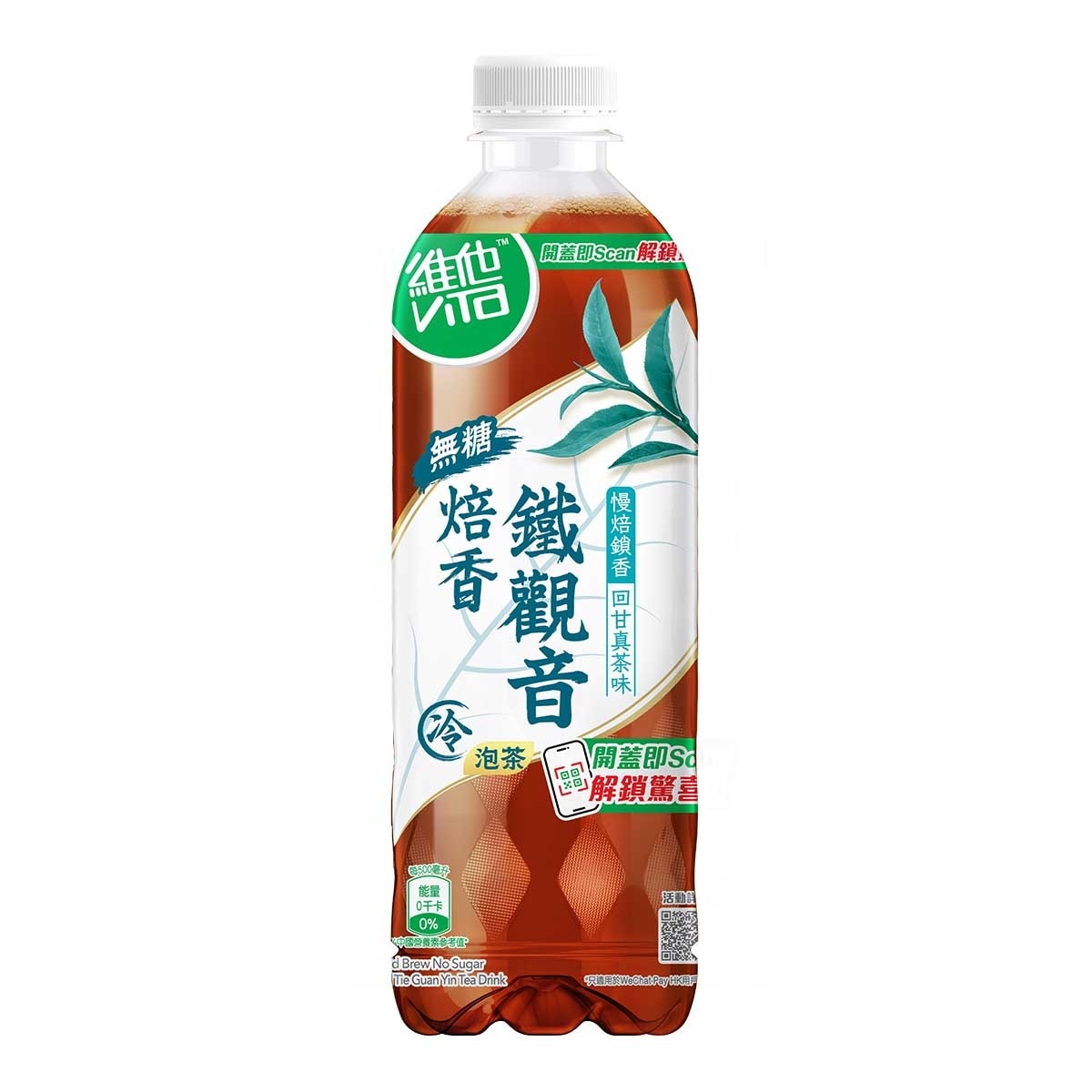 維他 冷泡無糖觀音茶飲品(新舊包裝隨機發貨) image
