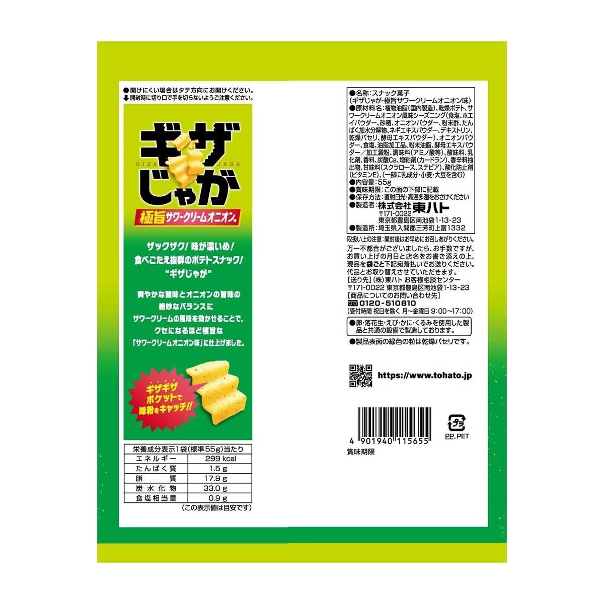 桃哈多 酸奶油洋蔥口味馬鈴薯零食