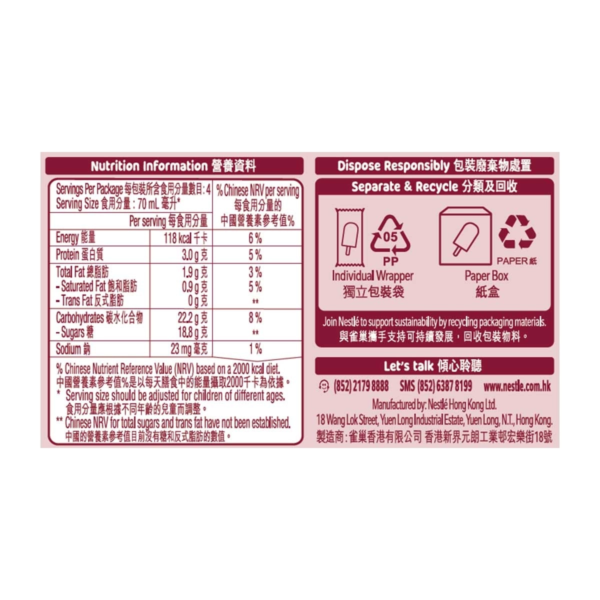 雀巢 濃豆樂紅豆奶條多件裝(急凍 -18°c)