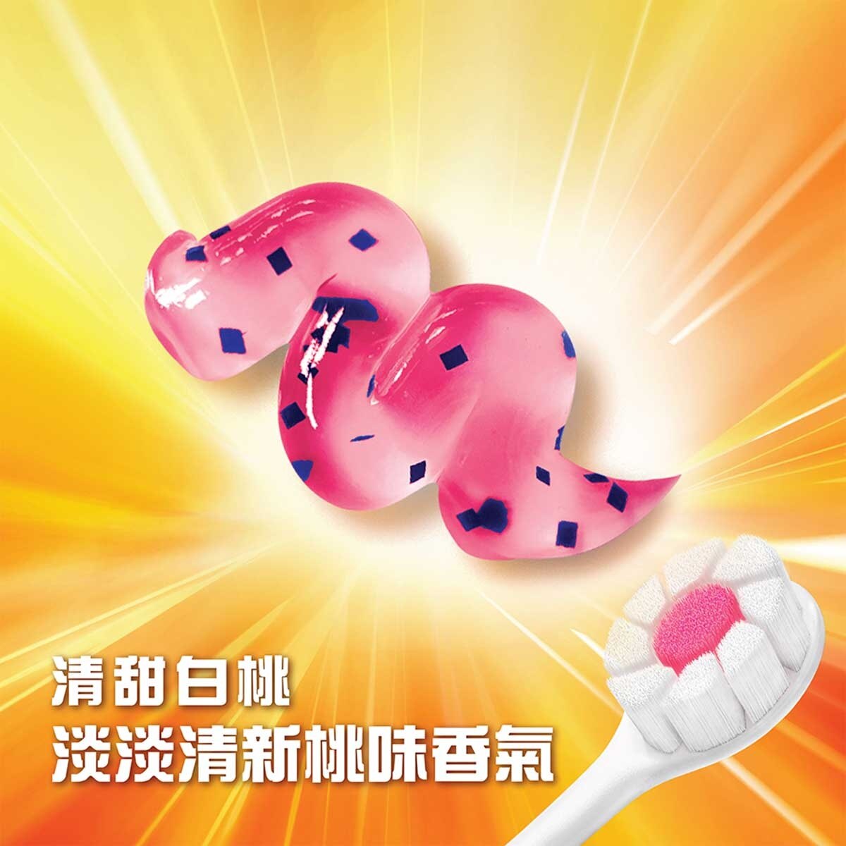 高露潔 清甜白桃閃片牙膏