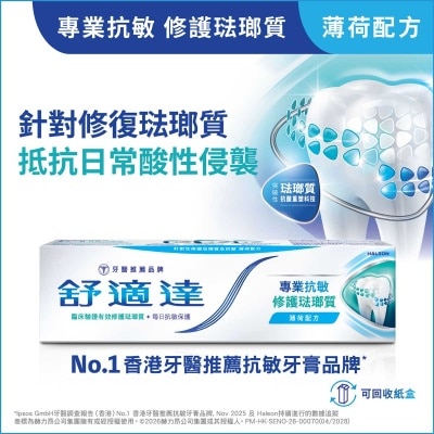 舒適達 - 專業抗敏及修護琺瑯質牙膏 薄荷配方
