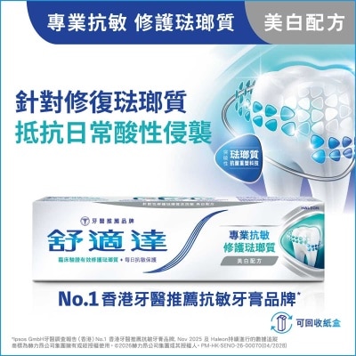 舒適達 - 專業抗敏及修護琺瑯質牙膏 美白配方