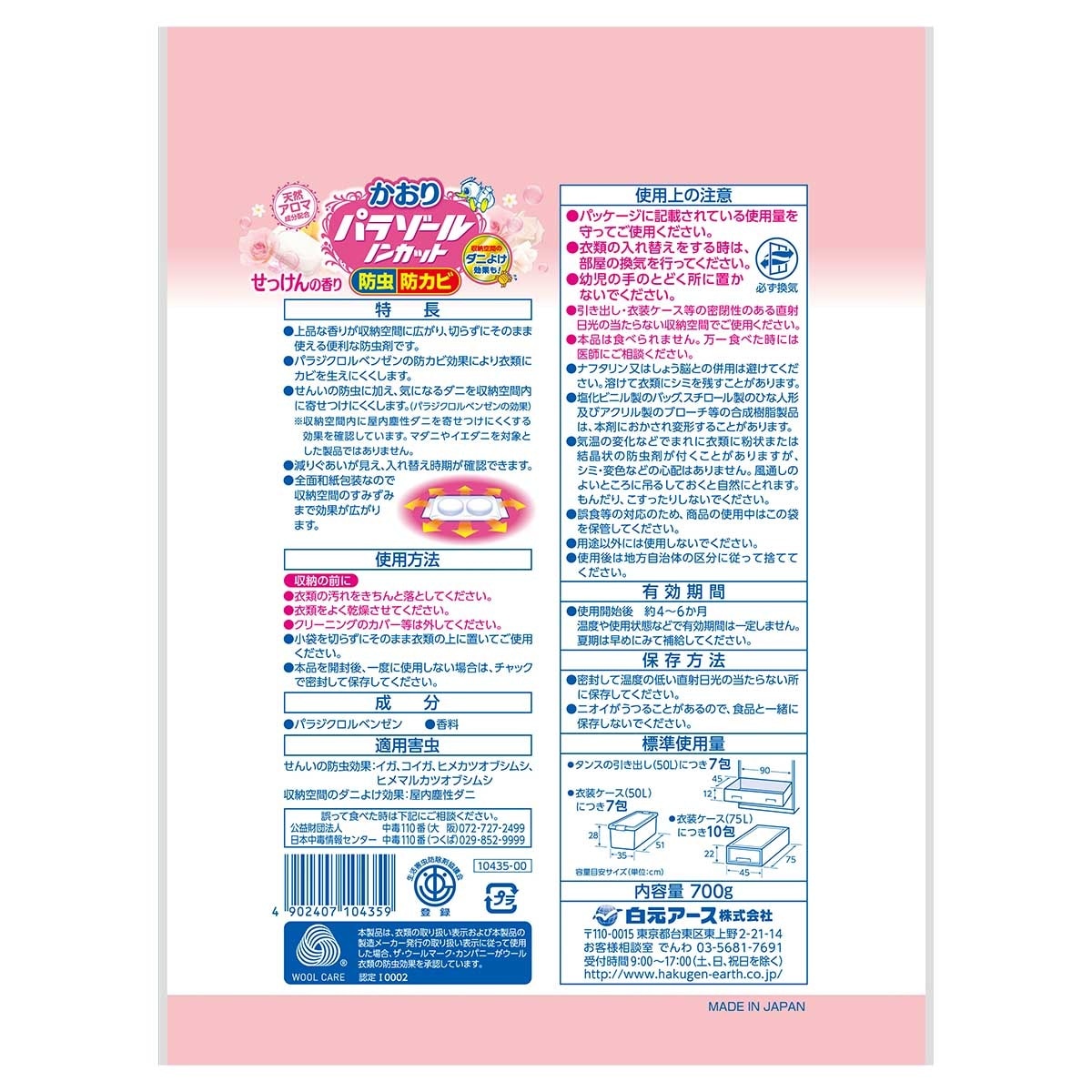 白元 防霉防蟲餅(香皂味)700克