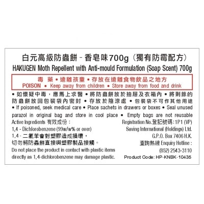 白元 防霉防蟲餅(香皂味)700克